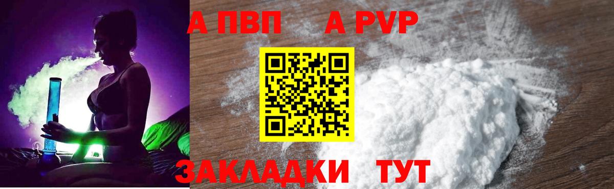 APVP СК  Alpha-PVP  Реутов  A-PVP кристаллы  Вход с VPN 