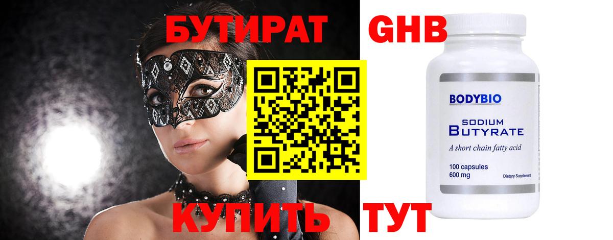 Реутов  Бутират 99%  БУТИРАТ  Вход с VPN 