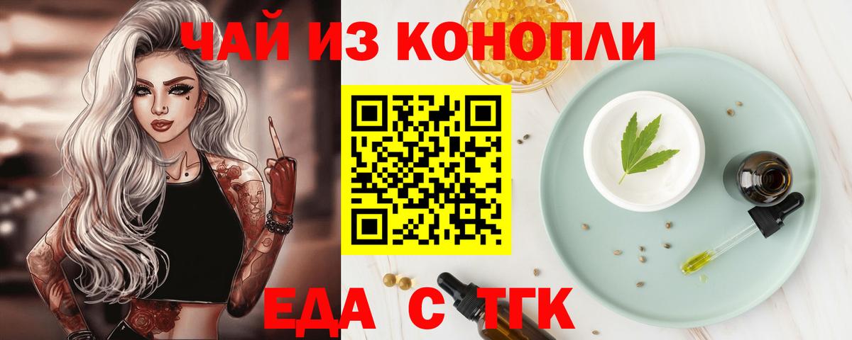 Еда ТГК марихуана  Вход с VPN  Реутов 