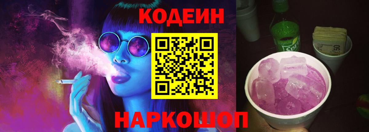 Реутов  Codein Purple Drank  Вход с VPN 