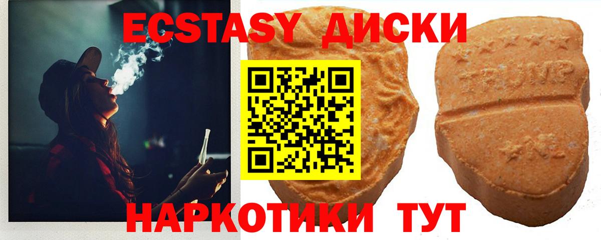 Ecstasy 280мг Реутов