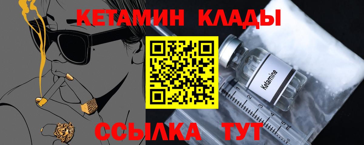 Реутов  КЕТАМИН VHQ  Вход с VPN 