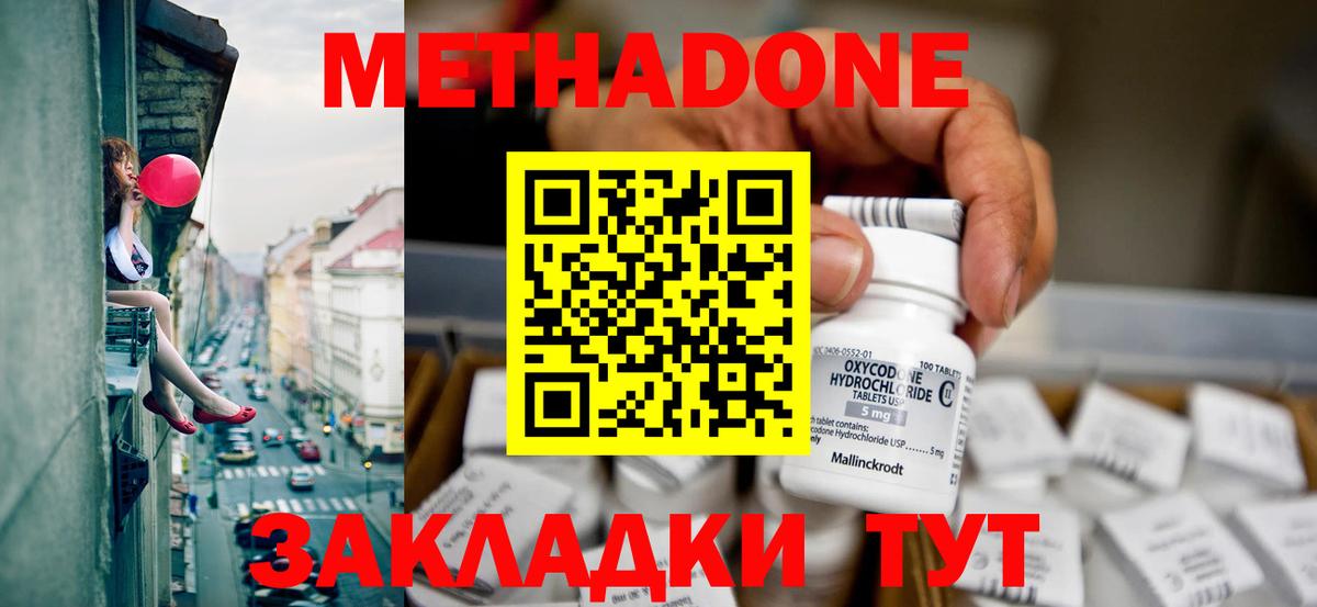 МЕТАДОН methadone  Вход с VPN  mega как войти  Реутов 